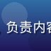 黄瓜直播安全合规负责人赵明珠，负责内容审核体系，端庄干练，专业权威
